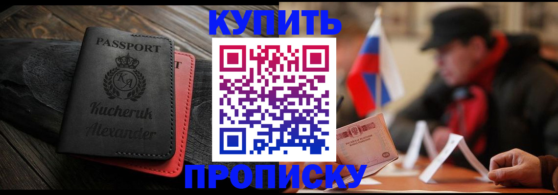 временная регистрация купить в Аркадаке