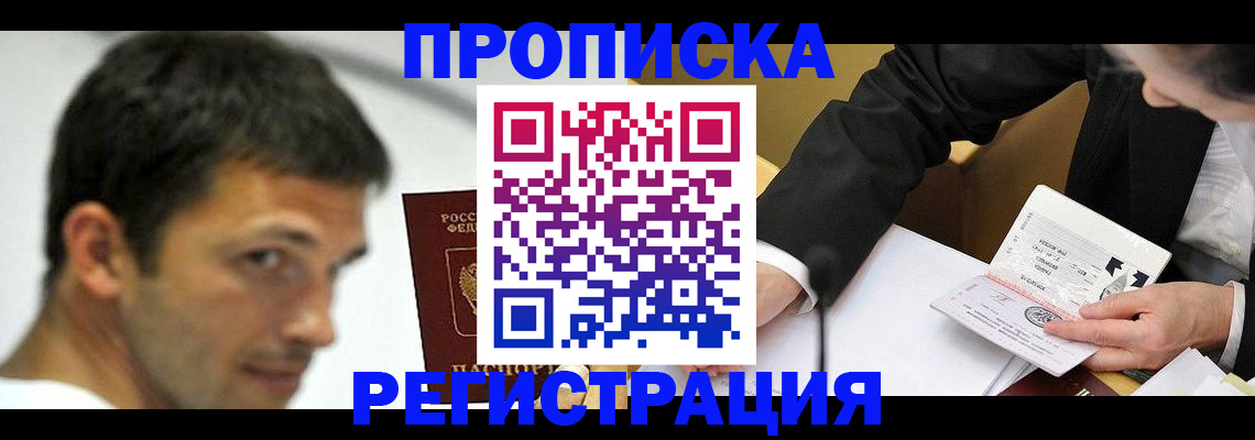 прописка иностранных граждан в Аркадаке