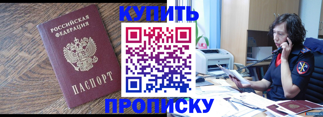 прописка в Аркадаке